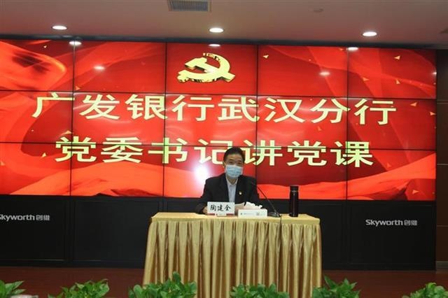 广发银行武汉分行召开庆祝建党99周年暨“七一”表彰大会