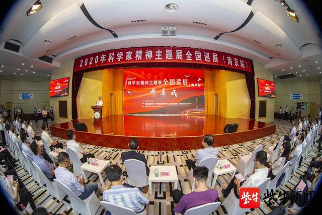 “干惊天动地事,做隐姓埋名人”!中国科学家精神主题展全国巡展走进南京