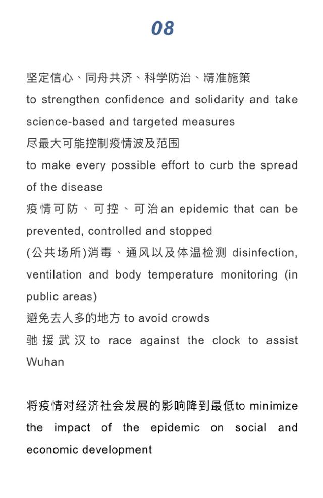 新冠相关的词汇例句英文版