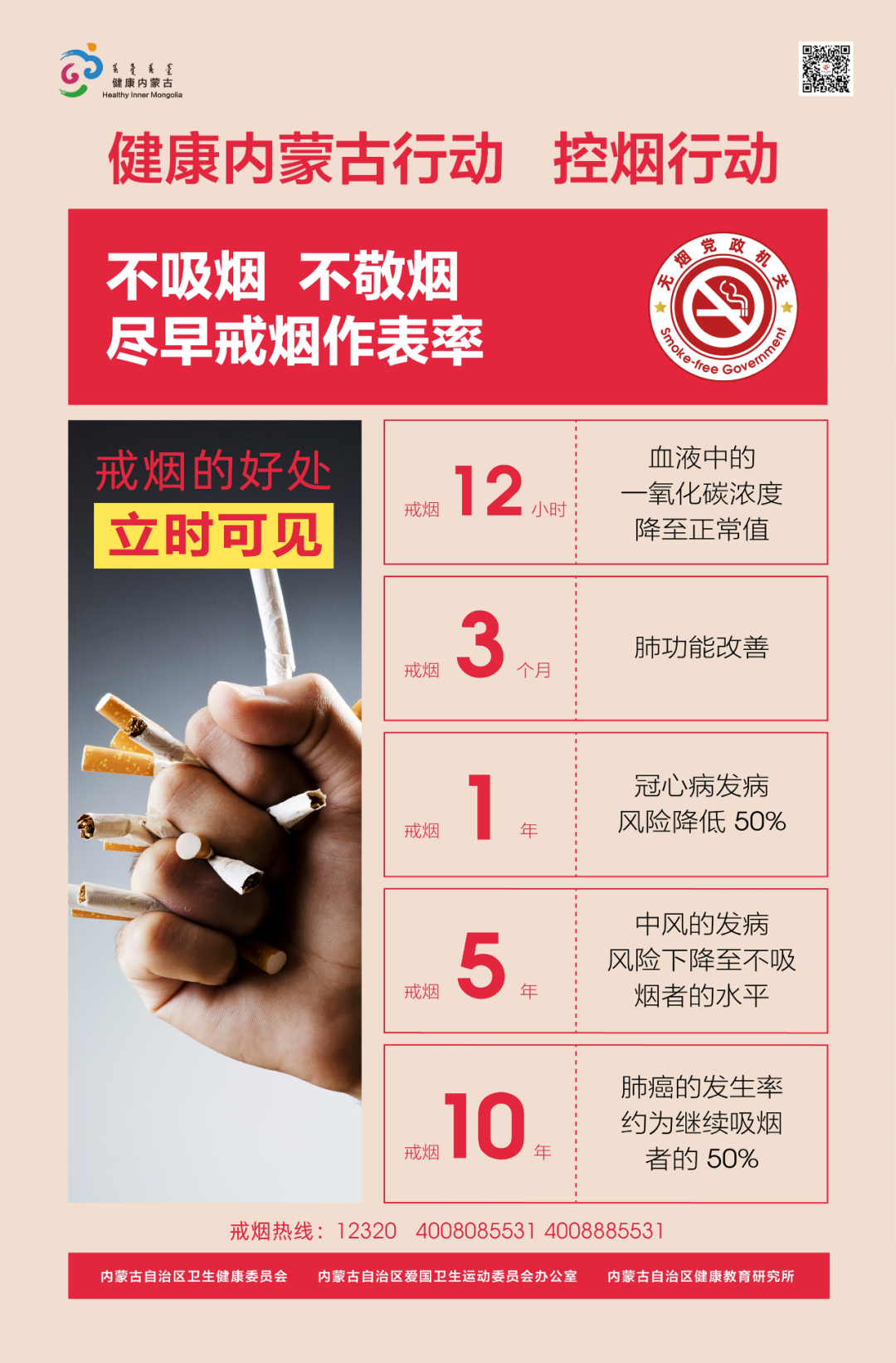 控烟行动:领导干部带头发挥先锋模范作用