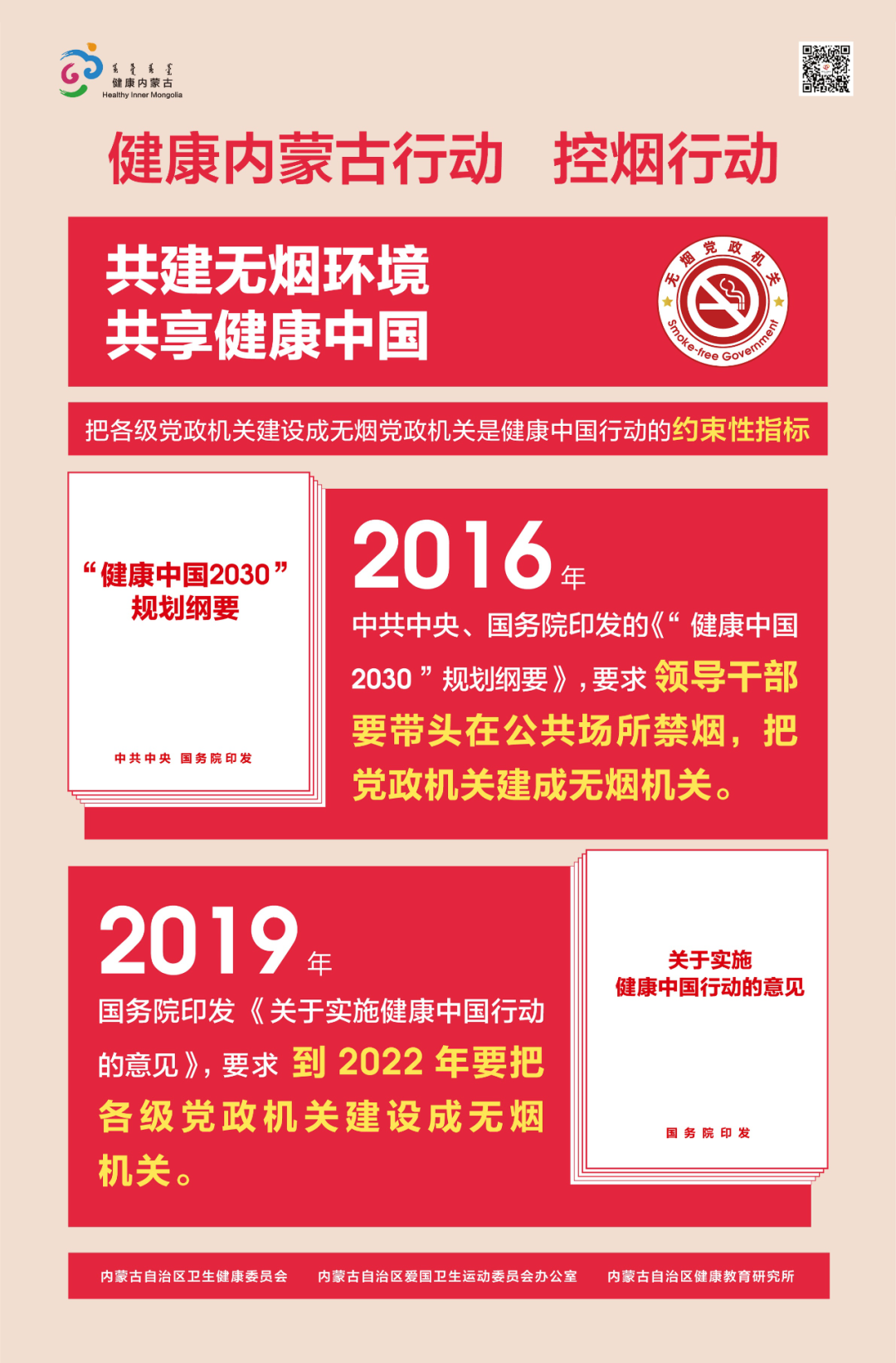 控烟行动:领导干部带头发挥先锋模范作用