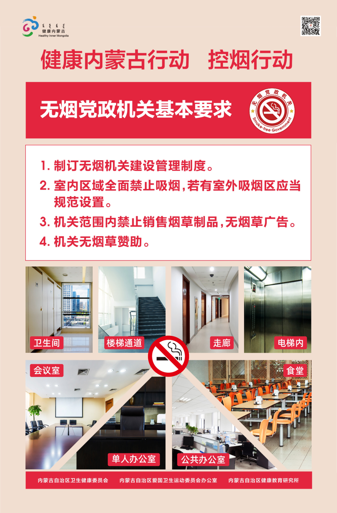 控烟行动:领导干部带头发挥先锋模范作用