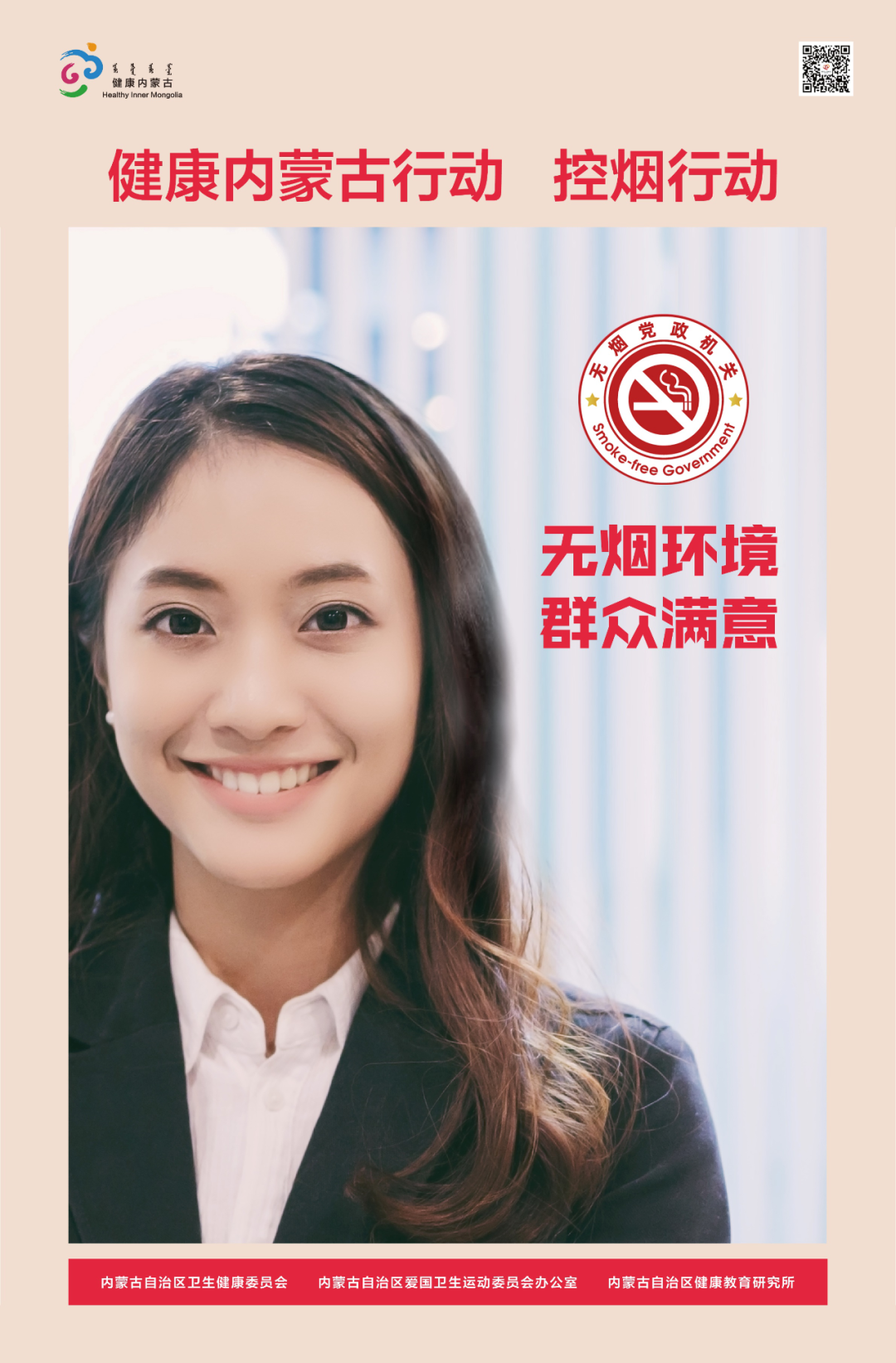 控烟行动:领导干部带头发挥先锋模范作用