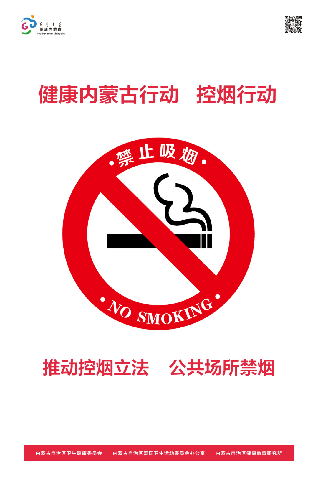 控烟行动:领导干部带头发挥先锋模范作用