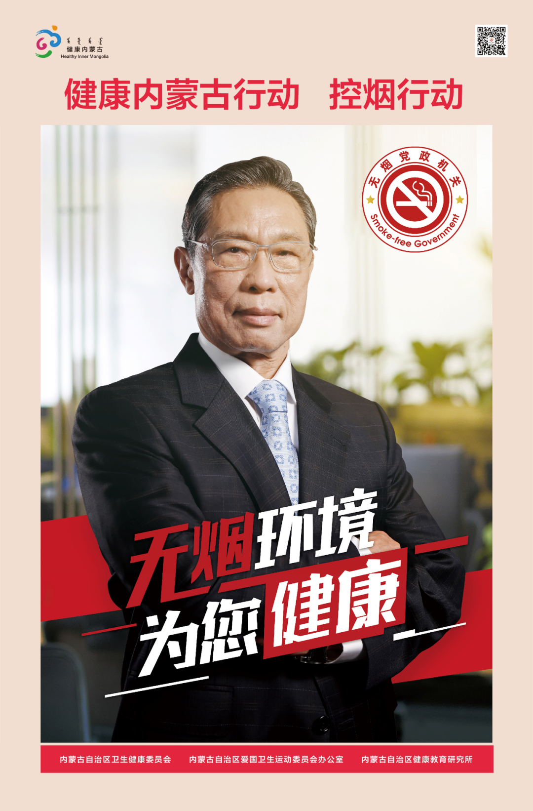 控烟行动:领导干部带头发挥先锋模范作用