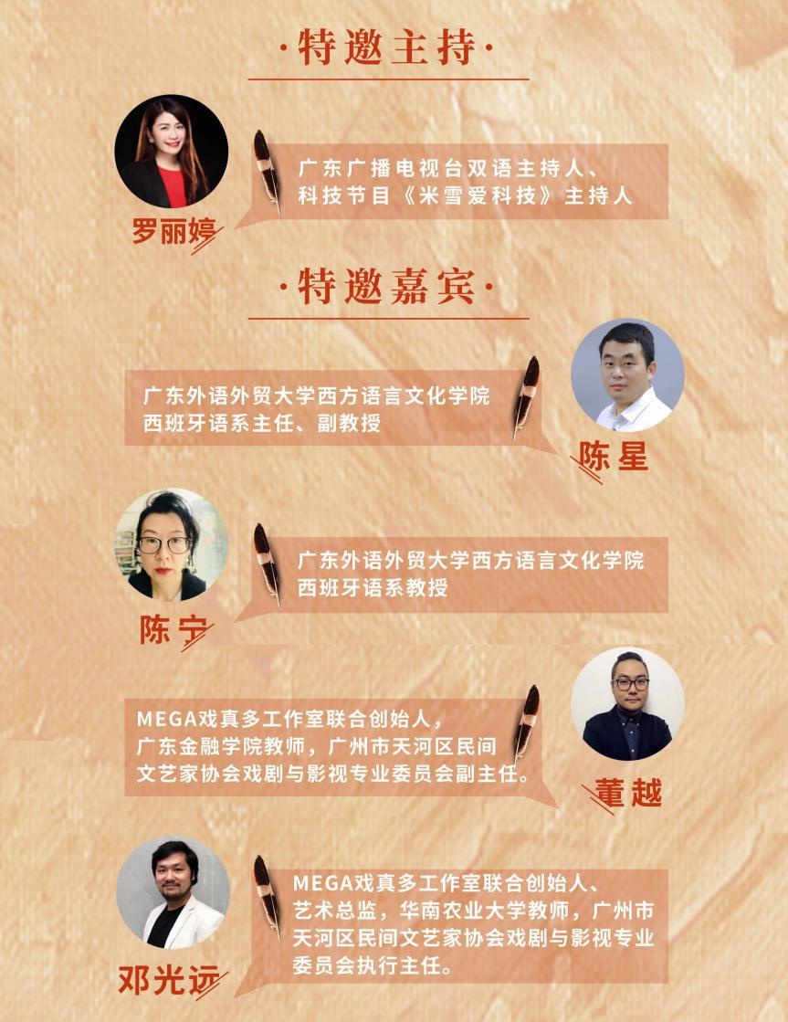 艺术 | “悦读分享会”举办西班牙戏剧文学专场直播