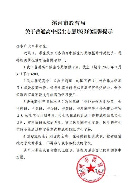 国际班学生不能转入普通班!漯河市教育局紧急发布通知