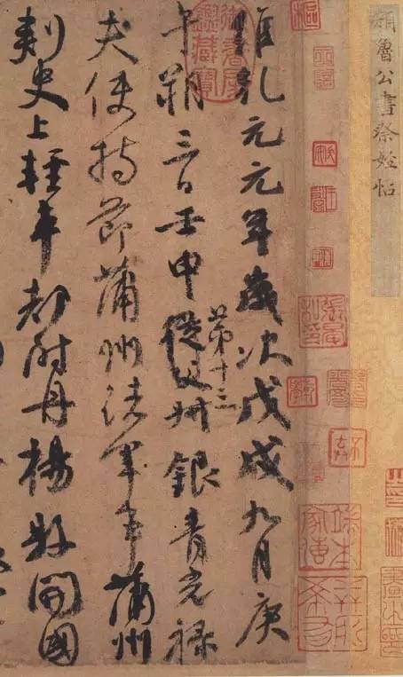 颜真卿《祭侄文稿》,一篇祭文背后的英雄壮歌