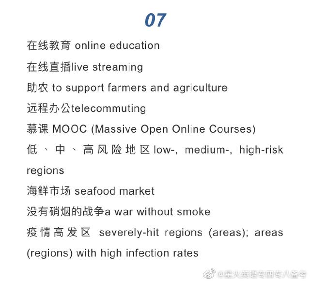 新冠相关的词汇例句英文版