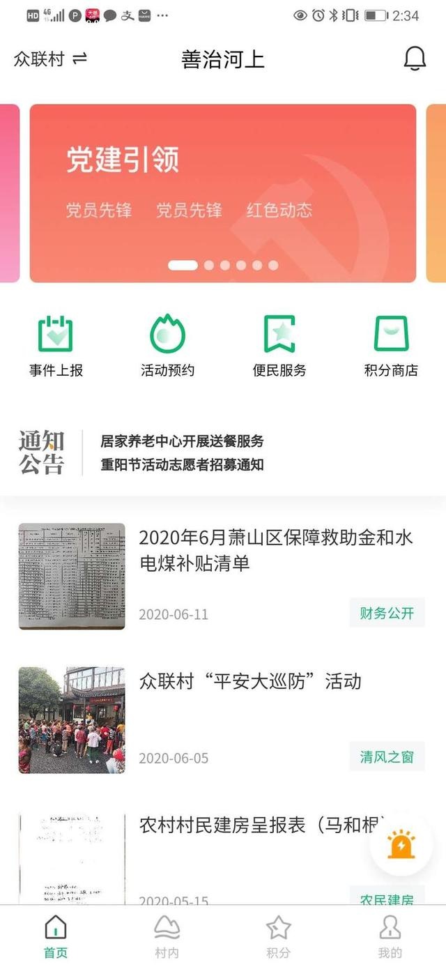 乡村善治“样板间”②丨萧山河上凭什么打造未来乡村“数字底座”