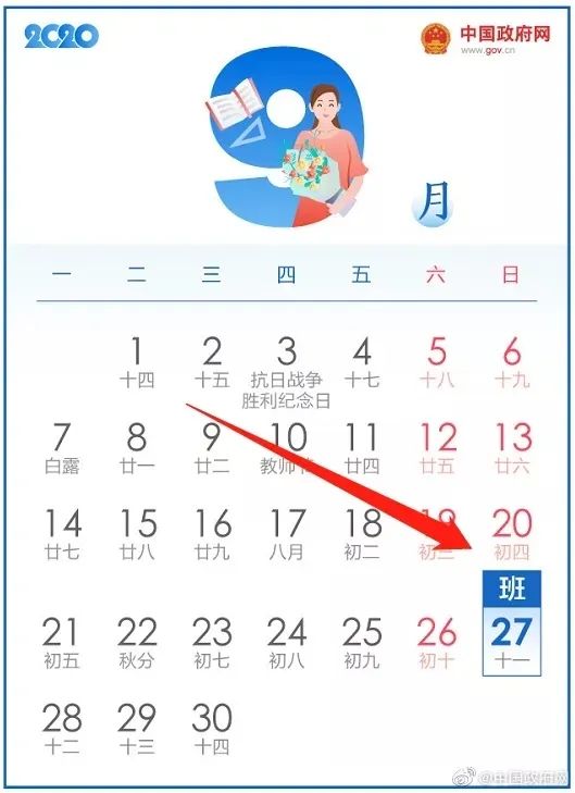 注意!今年中秋节国庆节放假有变!