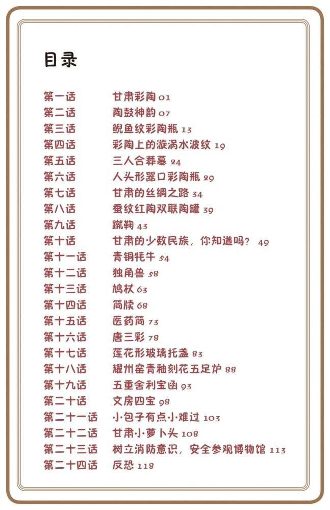 甘肃省博官网推出漫画连载《大包小包博物馆漫游记》