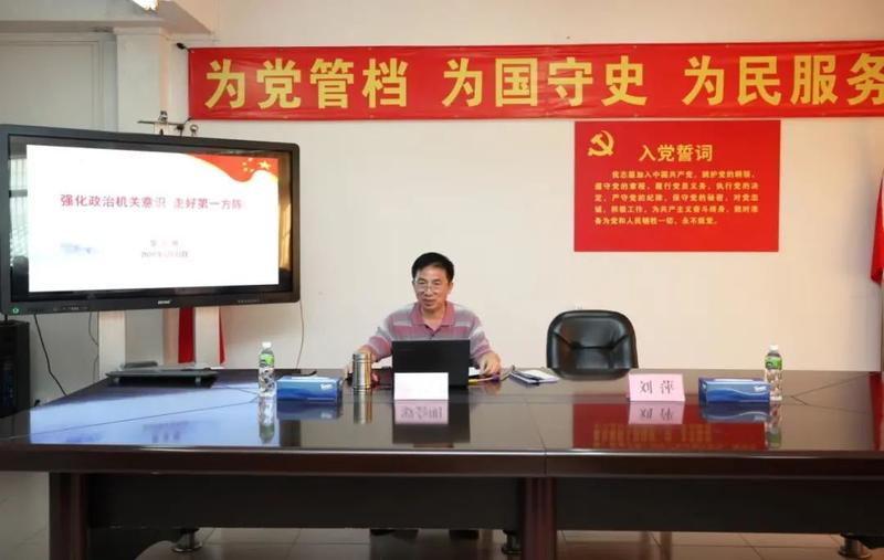 市档案馆组织开展“强化政治机关意识 走好第一方阵”专题党课暨扶贫济困慈善公益捐款活动