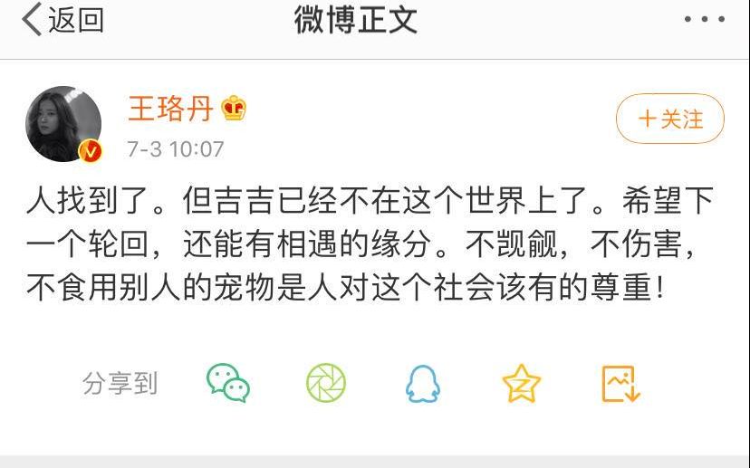 3日10时许,王珞丹发微博称,抓鸭人已经找到。截图