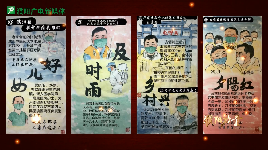五集电视政论片《濮阳力量》之四:《平凡英雄》