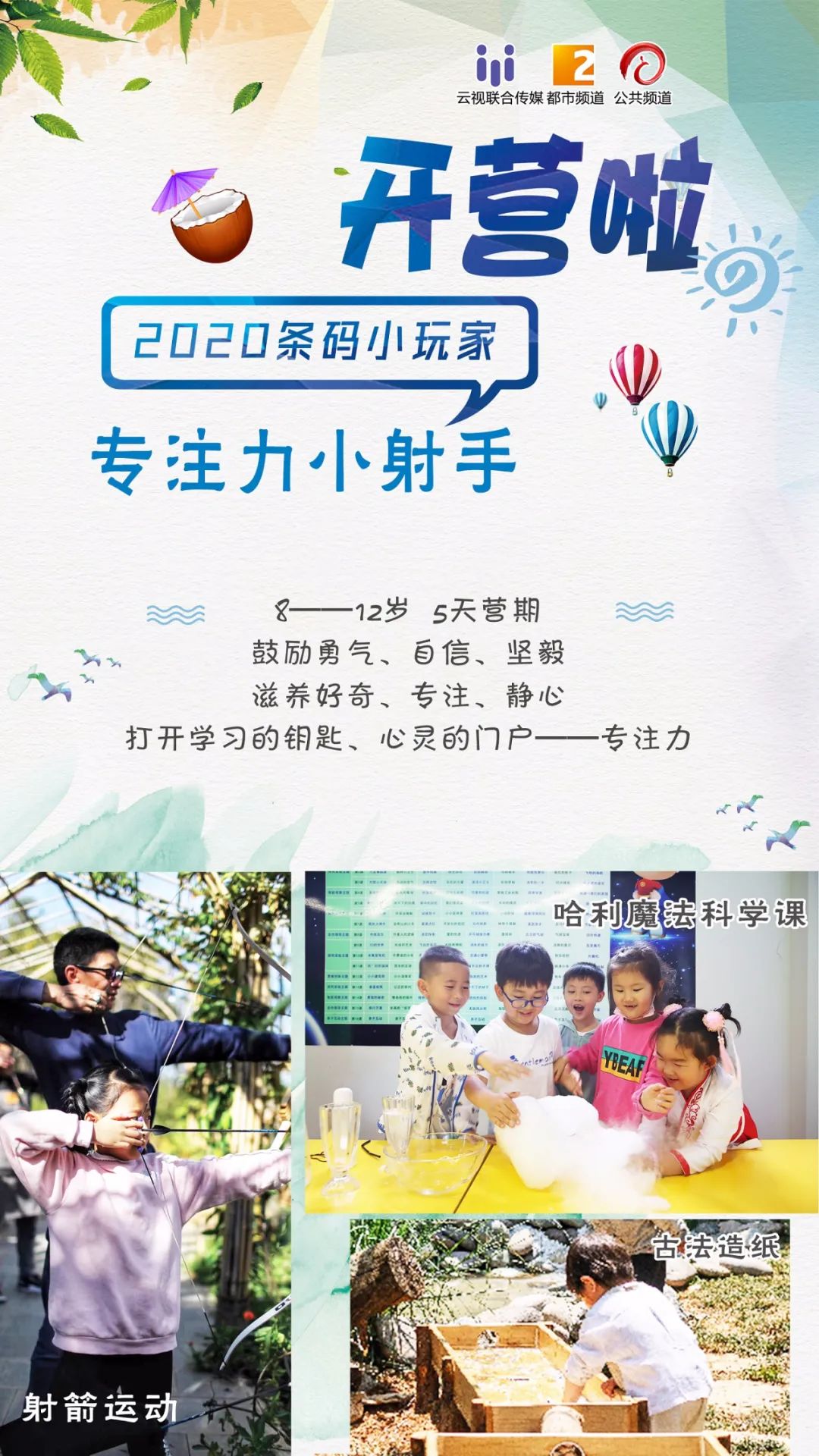 准备好!必入手!5天时间,挑战孩子专注力,“条码小玩家”来啦!
