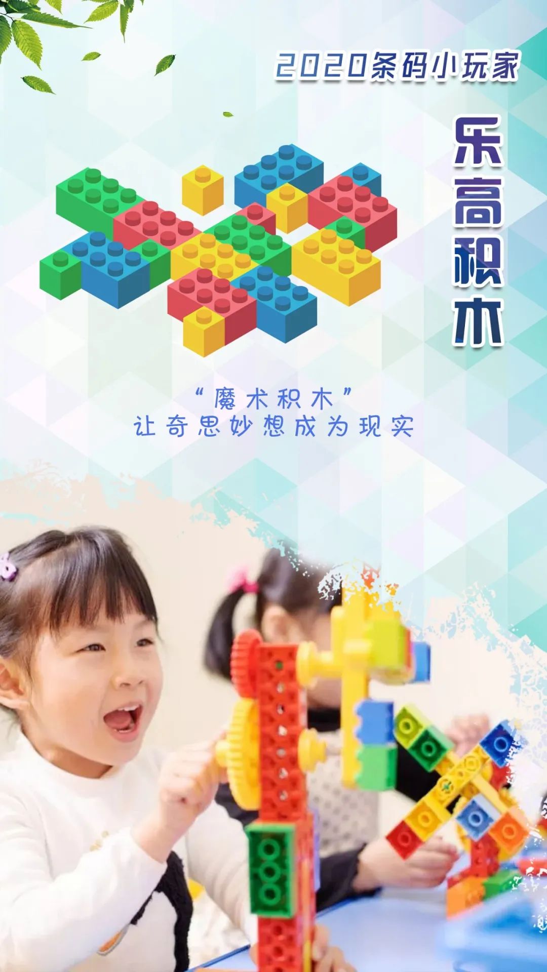 准备好!必入手!5天时间,挑战孩子专注力,“条码小玩家”来啦!