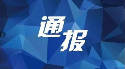广西壮族自治区人民防空办公室原主任余兴祥被查,已退休3年