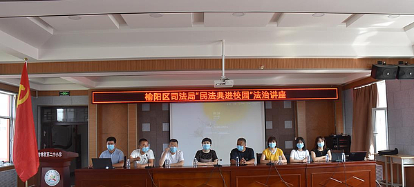 榆阳区司法局举办“《民法典》进校园”法治讲座