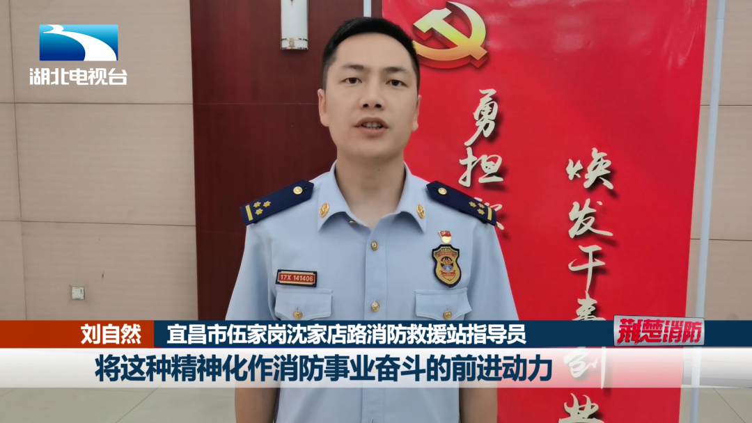 湖北消防开展系列活动纪念建党99周年丨荆楚消防
