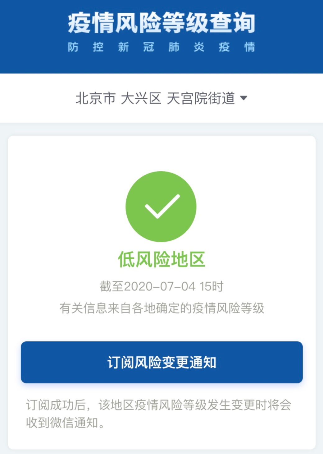 北京连续6天新增确诊病例保持个位数,态势完全可控