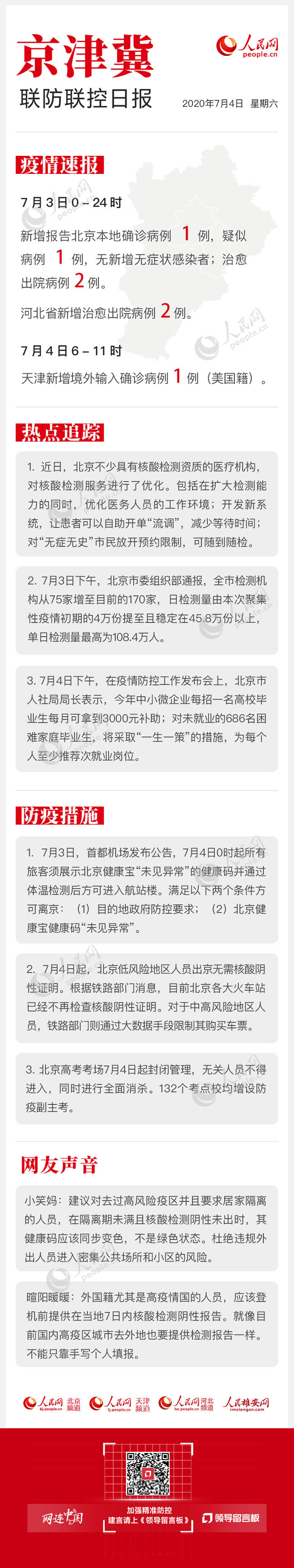 京津冀联防联控日报:北京132个高考考点校增设防疫副主考