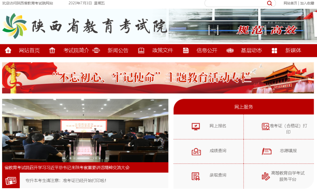 2020年陕西高考志愿填报分3个阶段进行