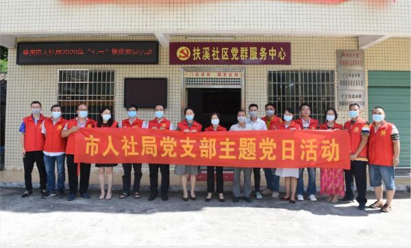 市人社局深入挂钩帮扶村开展走访慰问主题党日活动