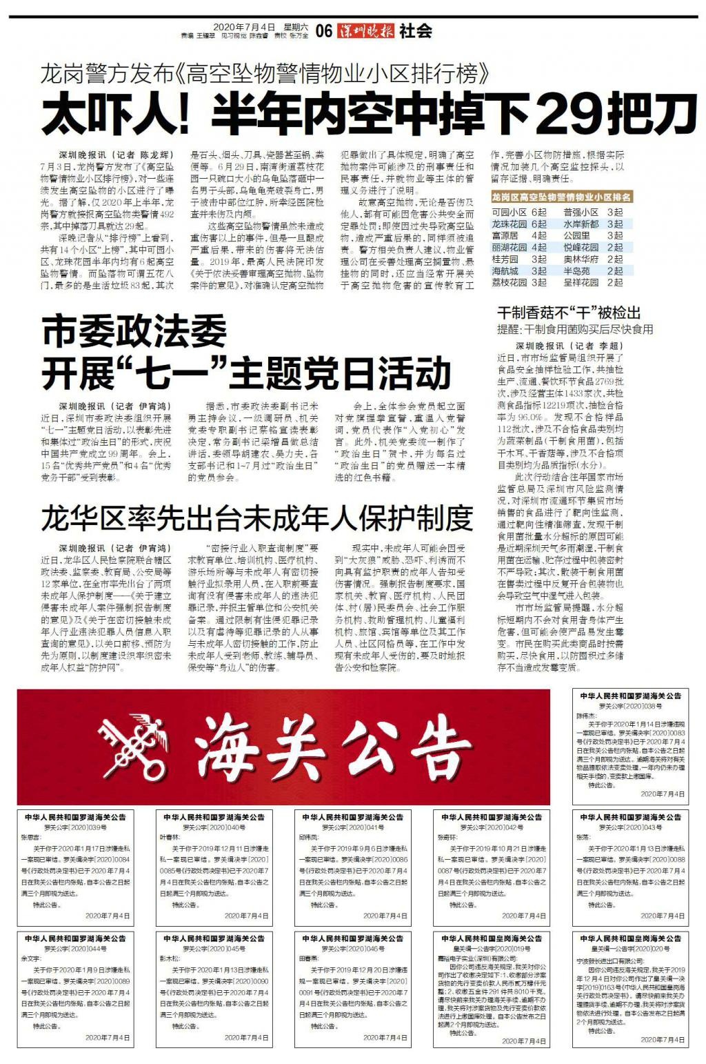 深晚荐读|太吓人!半年内空中掉下29把刀