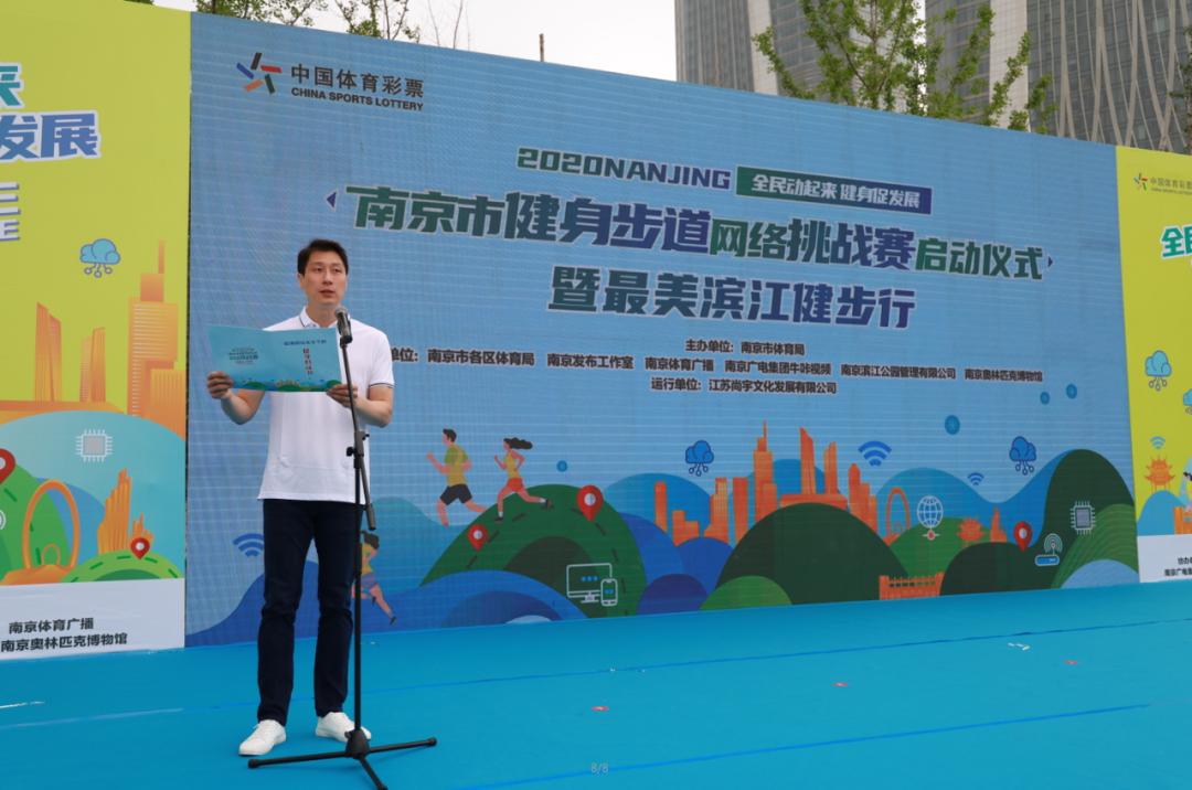 2020南京市健身步道网络挑战赛热力来袭!