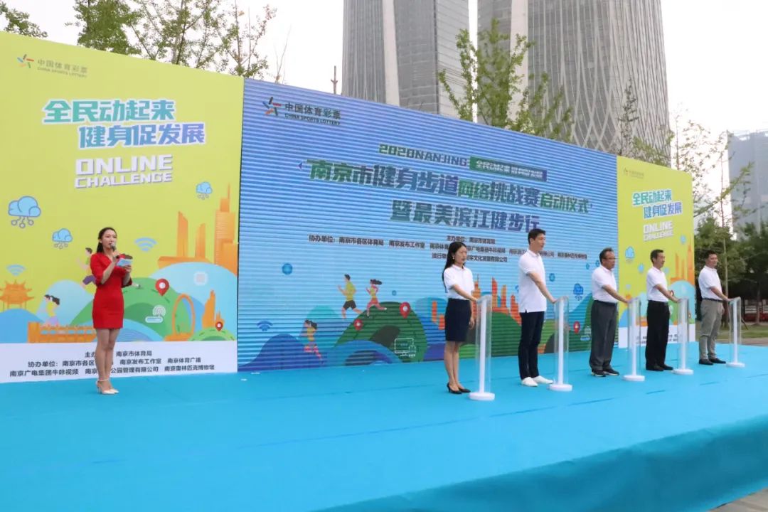 2020南京市健身步道网络挑战赛热力来袭!
