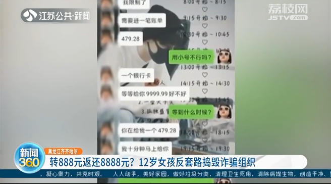 666!12岁女孩被骗千元,一波神操作后捣毁9人诈骗团伙!