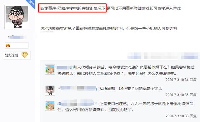 DNF:让人代领网吧疲劳药?断线重连被用来盗号,玩家们要小心了