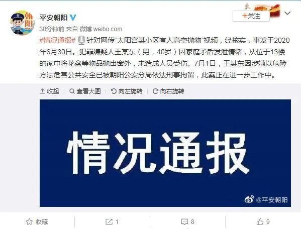 北京朝阳一男子发泄情绪从13楼抛下花盆,已被刑拘