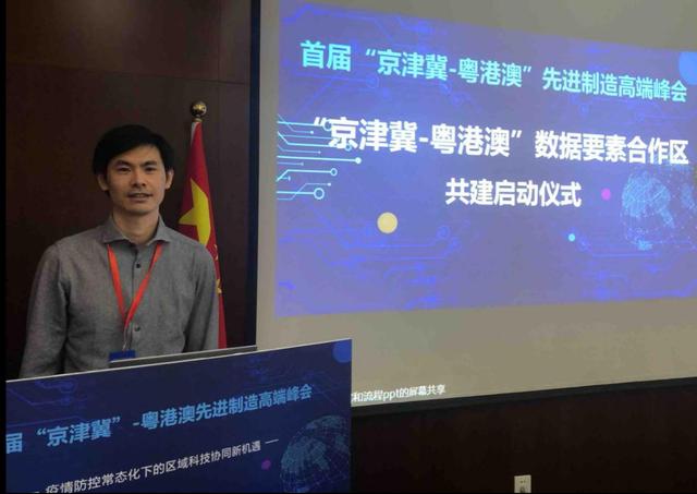 “京津冀—粤港澳数据要素合作区”启动建立