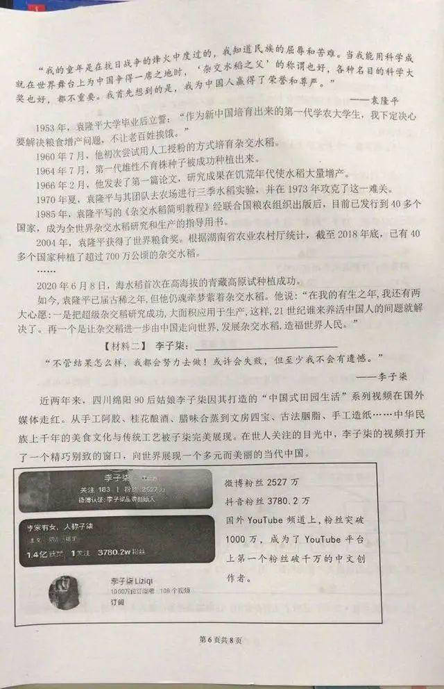 李子柒被写入小学语文考卷是怎么回事?终于真相了,原来是这样