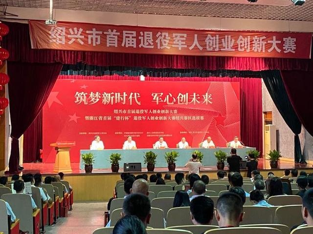 48支队伍角逐!绍兴市首届退役军人创业创新大赛来了