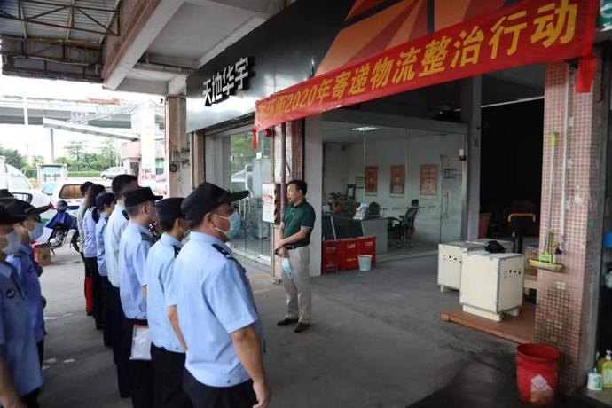 未落实实名登记,番禺6家物流网点被停业整顿