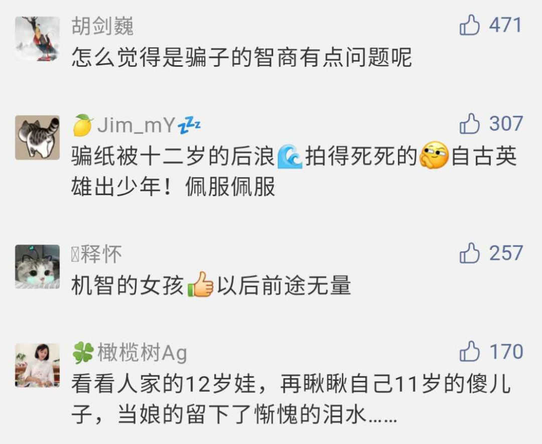 666!12岁女孩被骗千元,一波神操作后捣毁9人诈骗团伙!