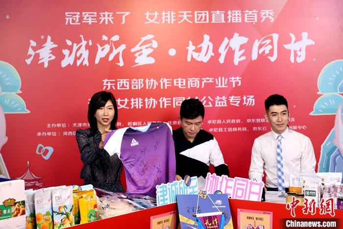 奥运冠军李珊带领天津女排队员倾情助力别样扶贫 将产业节直播推向高潮
