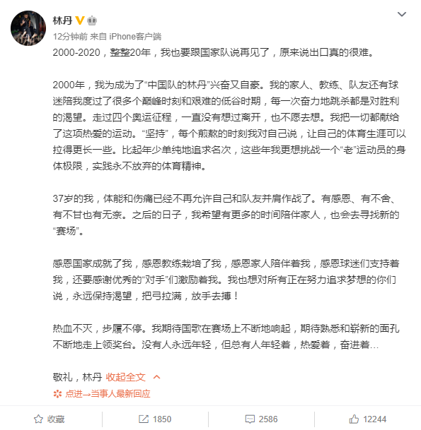 刚刚,林丹宣布退役