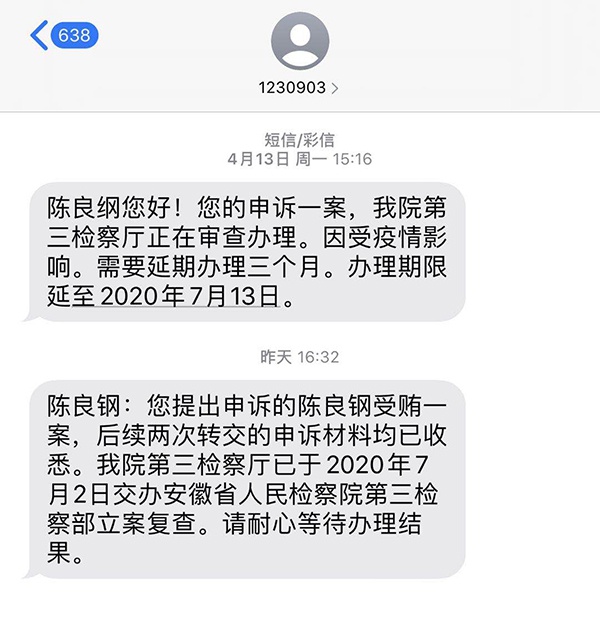 最高检交办安徽省审查院立案复查陈良纲(“陈良钢”即“陈良纲”)受贿案。泉源:受访者供图