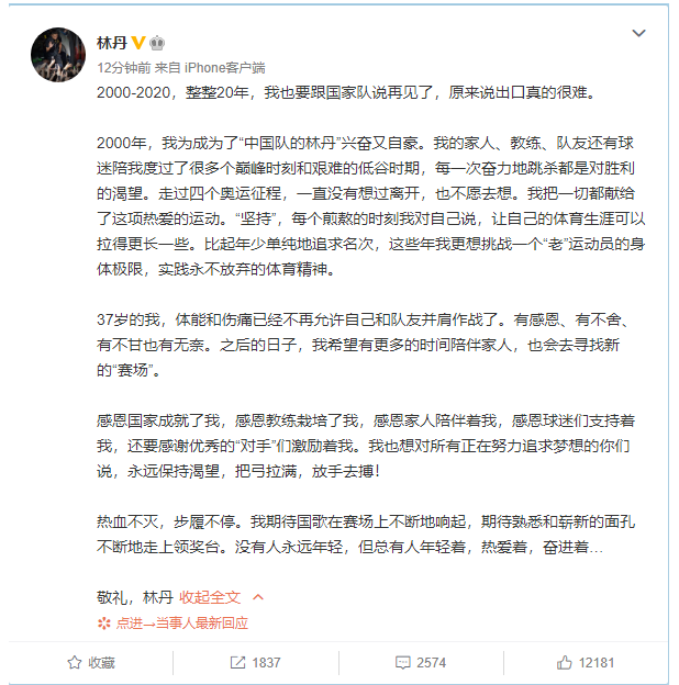 20年传奇谢幕!37岁林丹宣布退役