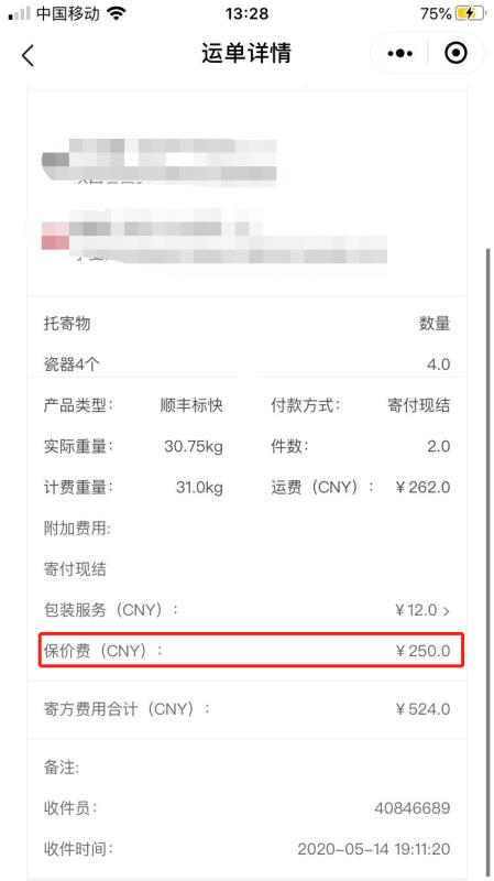 牛先生在寄送时保价50000元，保费2500元