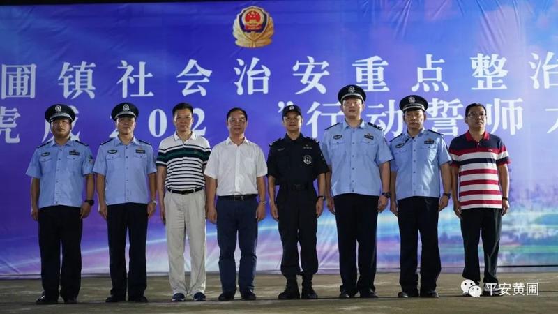 黄圃镇举行社会治安重点整治暨 “虎威2020”行动誓师大会
