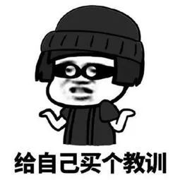 你想着一夜暴富,骗子想着一夜“收割”
