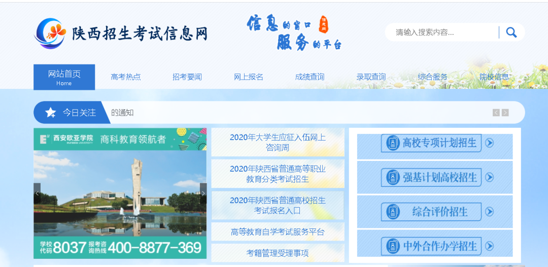 2020年陕西高考志愿填报分3个阶段进行