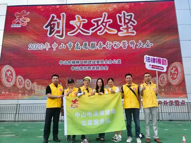 接过“中山市法律援助志愿服务队队旗”,中山市司法行政迅速开展创文活动