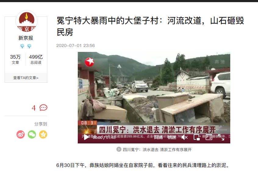 ▲相干报道截图