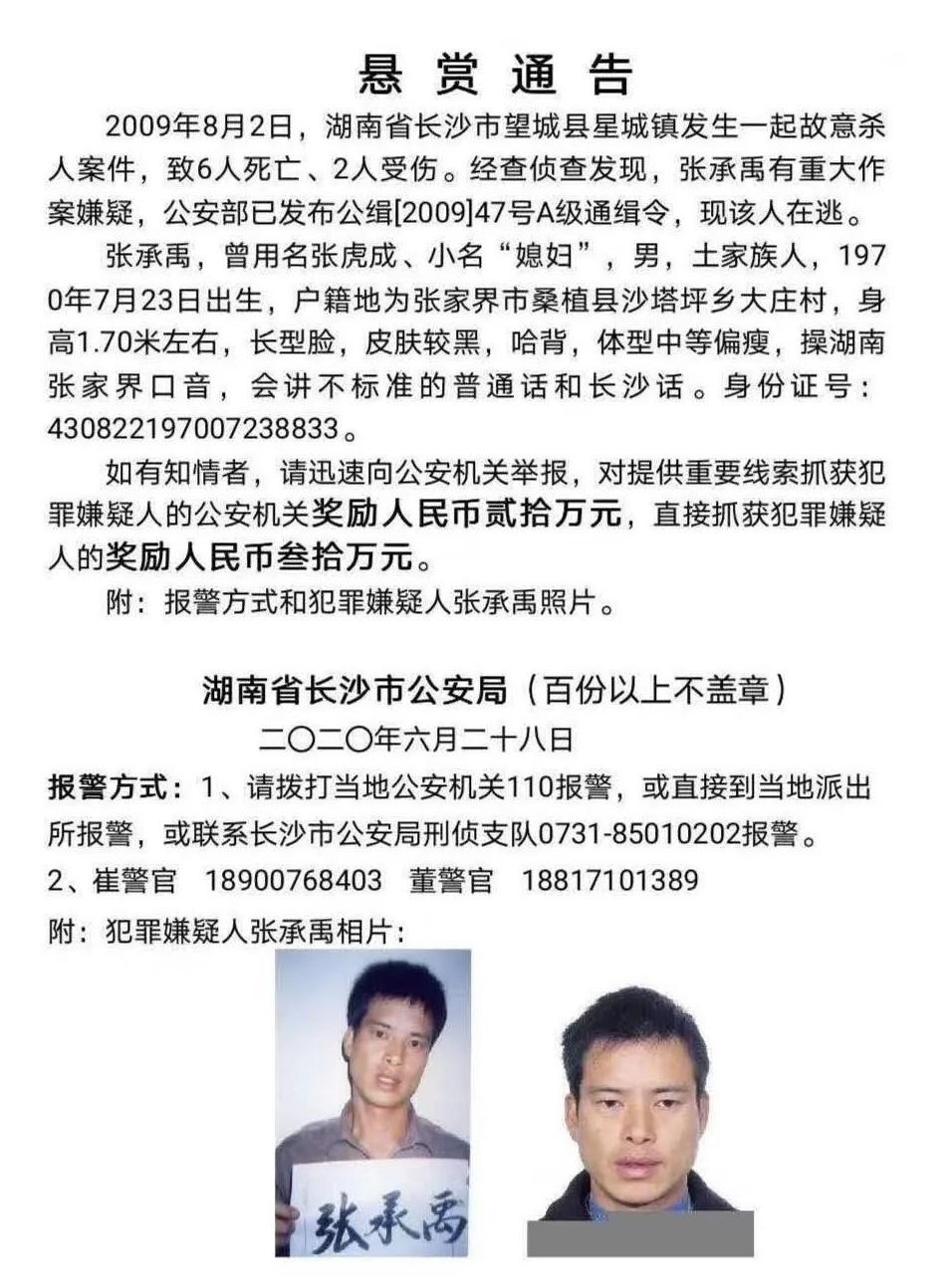 警方公布的悬赏告示。